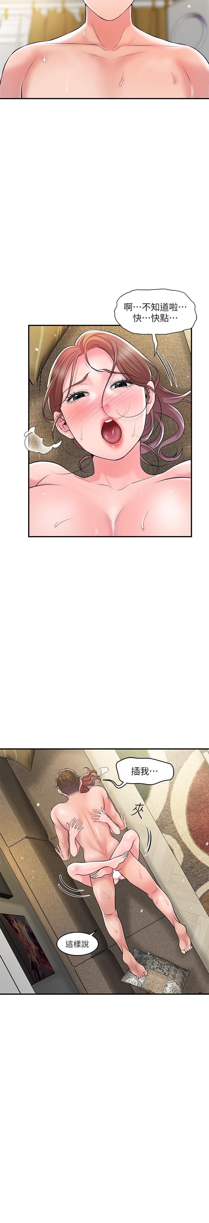 《幸福督市》漫画 第91話-注入深處的種子