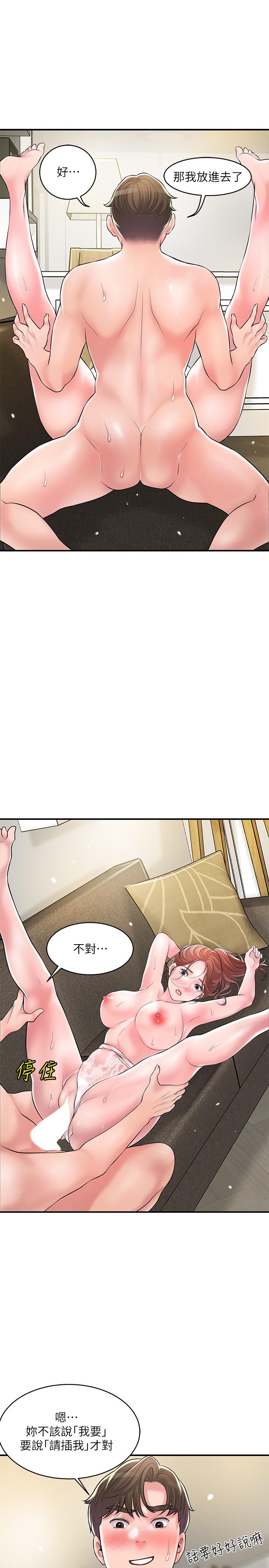《幸福督市》漫画 第91話-注入深處的種子