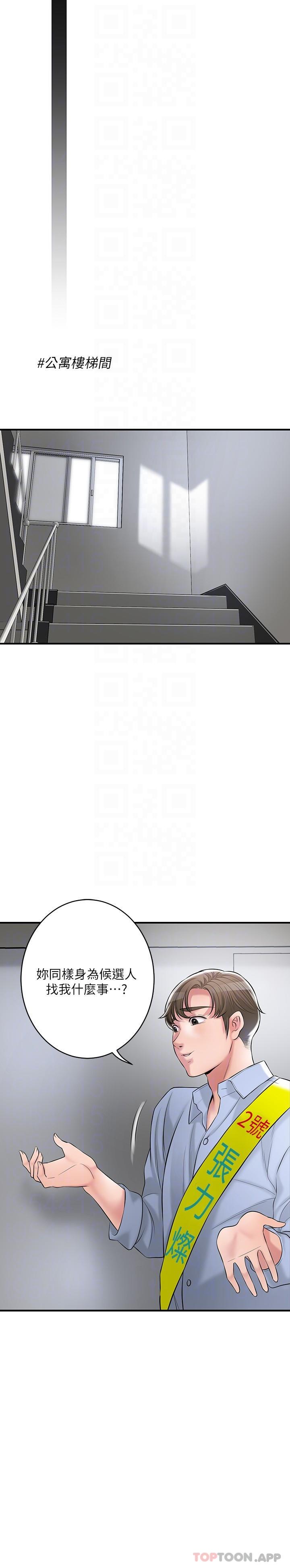 《幸福督市》漫画 第92話-想要就獻出妳的鮑魚