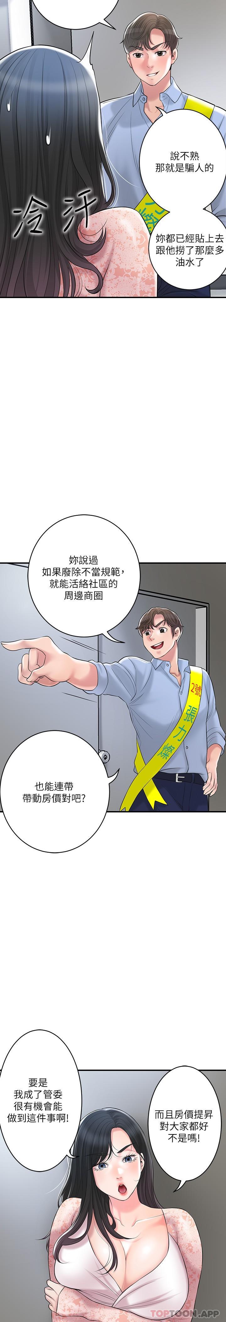 《幸福督市》漫画 第92話-想要就獻出妳的鮑魚