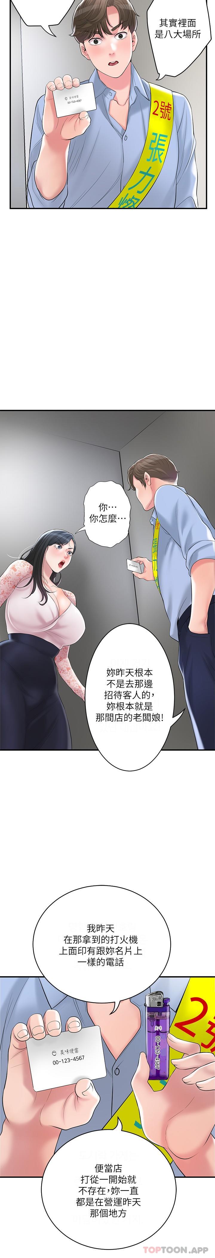 《幸福督市》漫画 第92話-想要就獻出妳的鮑魚