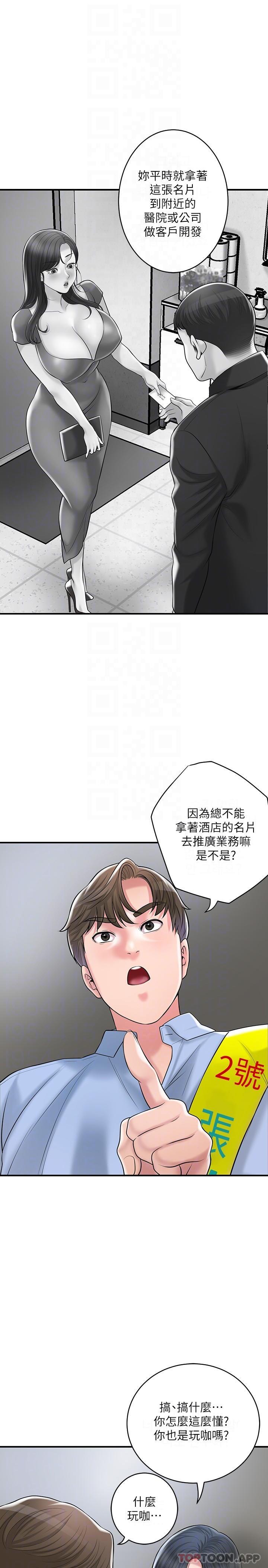 《幸福督市》漫画 第92話-想要就獻出妳的鮑魚