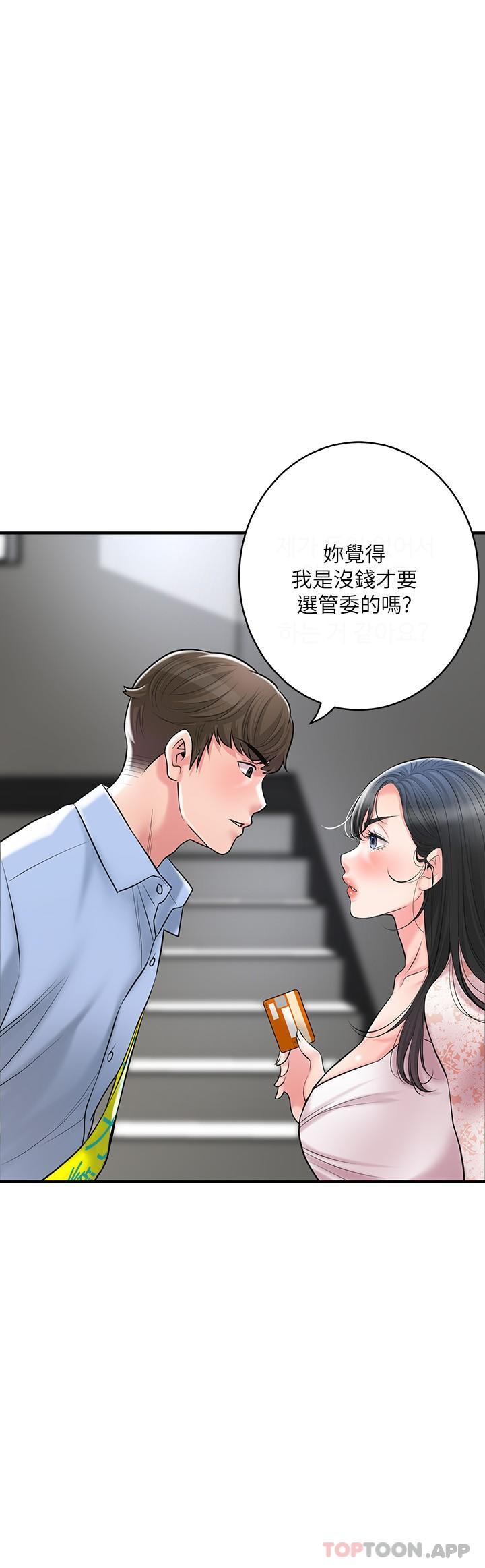 《幸福督市》漫画 第92話-想要就獻出妳的鮑魚