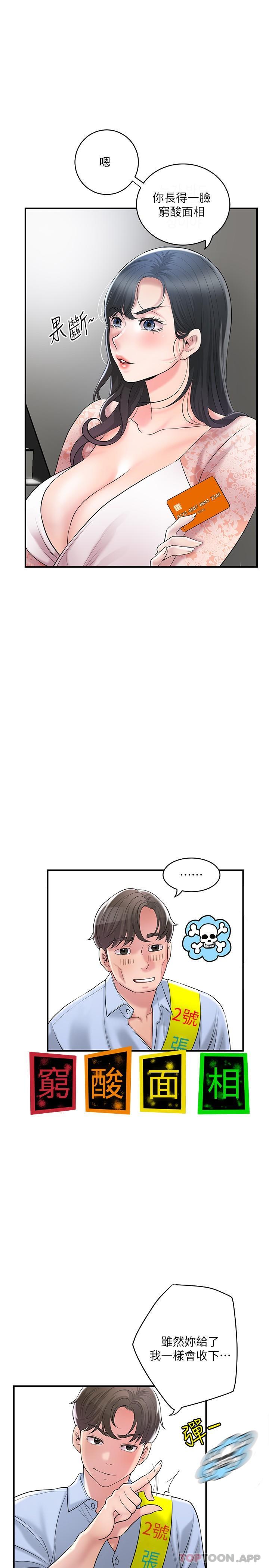 《幸福督市》漫画 第92話-想要就獻出妳的鮑魚