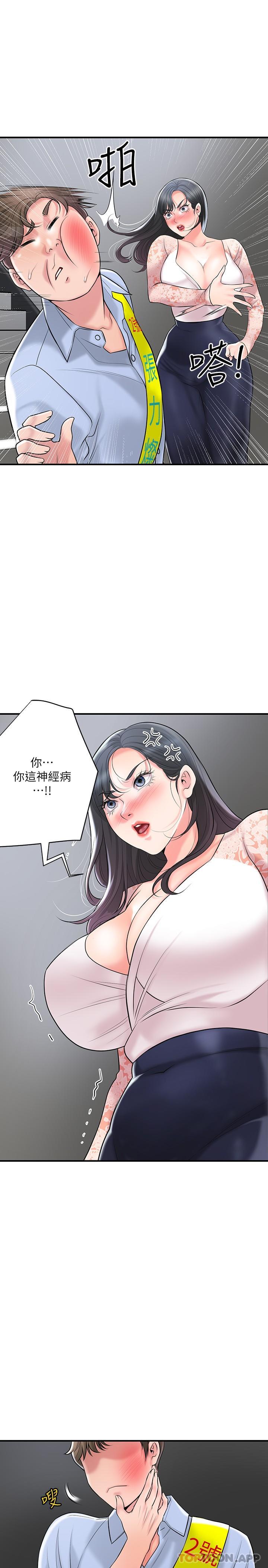《幸福督市》漫画 第92話-想要就獻出妳的鮑魚