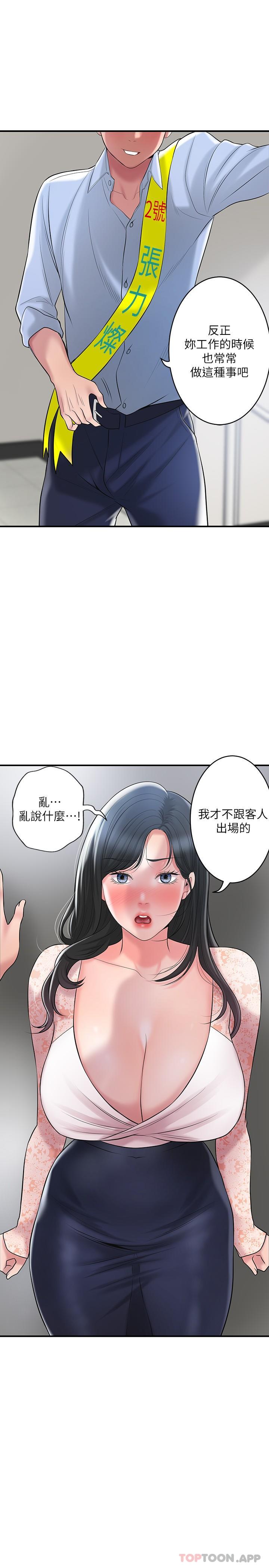 《幸福督市》漫画 第92話-想要就獻出妳的鮑魚