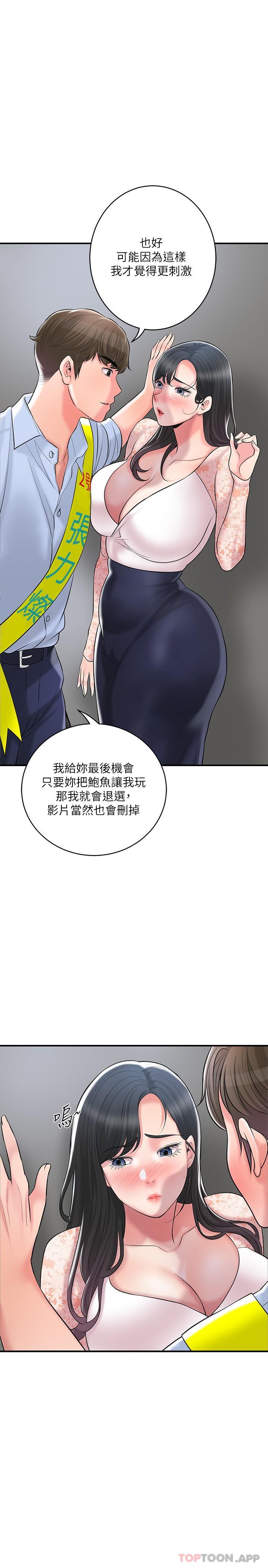 《幸福督市》漫画 第92話-想要就獻出妳的鮑魚
