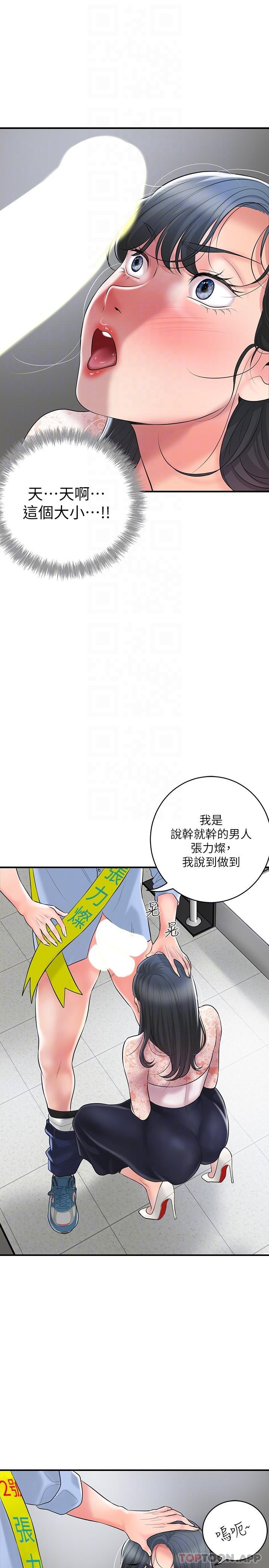 《幸福督市》漫画 第92話-想要就獻出妳的鮑魚