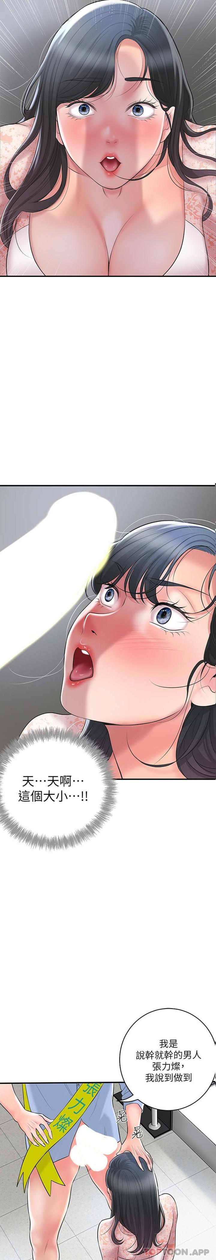 《幸福督市》漫画 第93話-身懷絕世名器的女主委