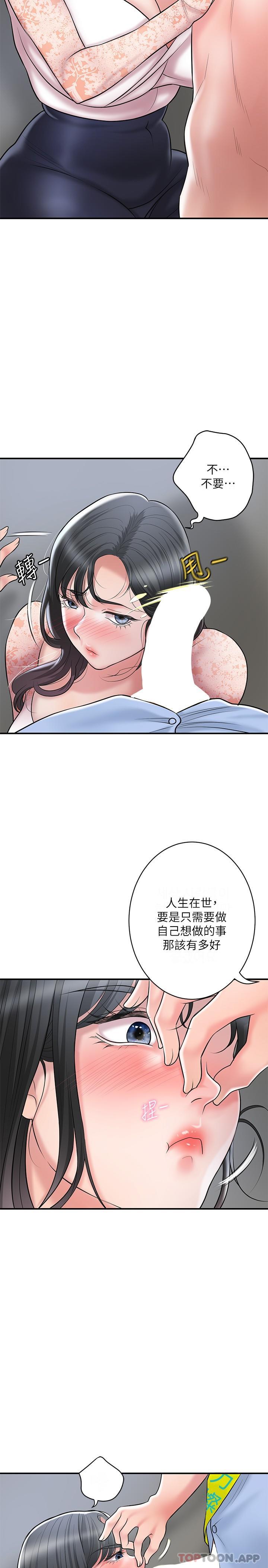 《幸福督市》漫画 第93話-身懷絕世名器的女主委