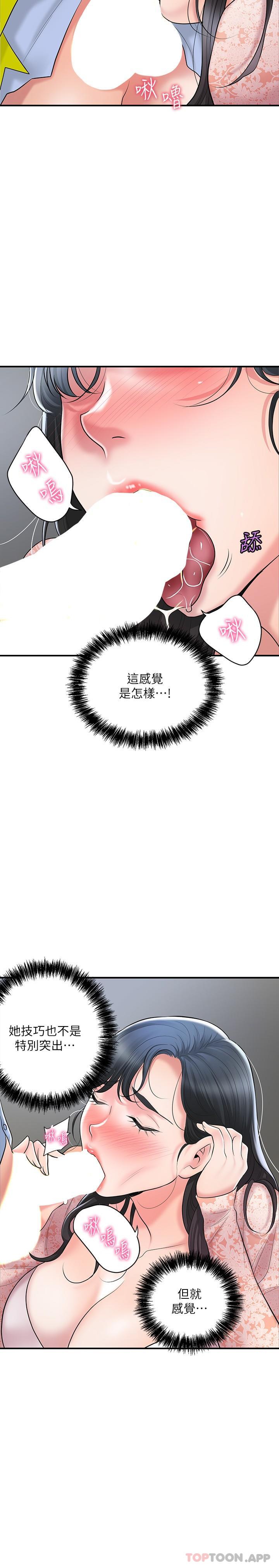 《幸福督市》漫画 第93話-身懷絕世名器的女主委