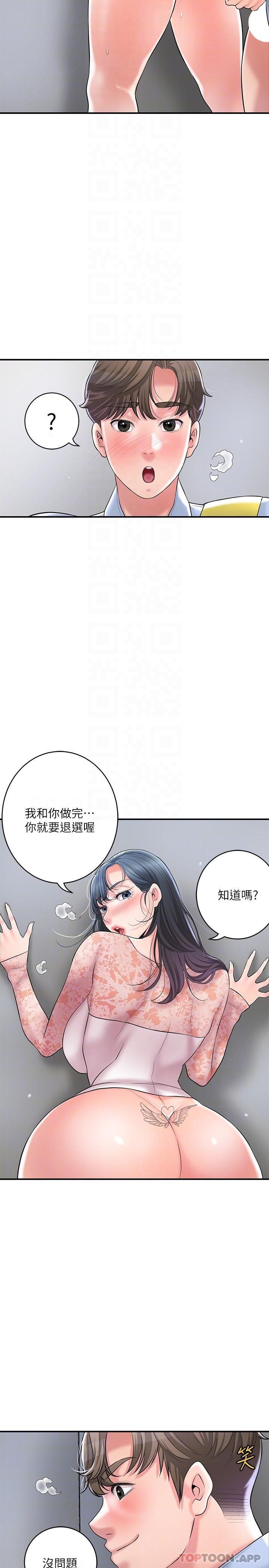 《幸福督市》漫画 第93話-身懷絕世名器的女主委