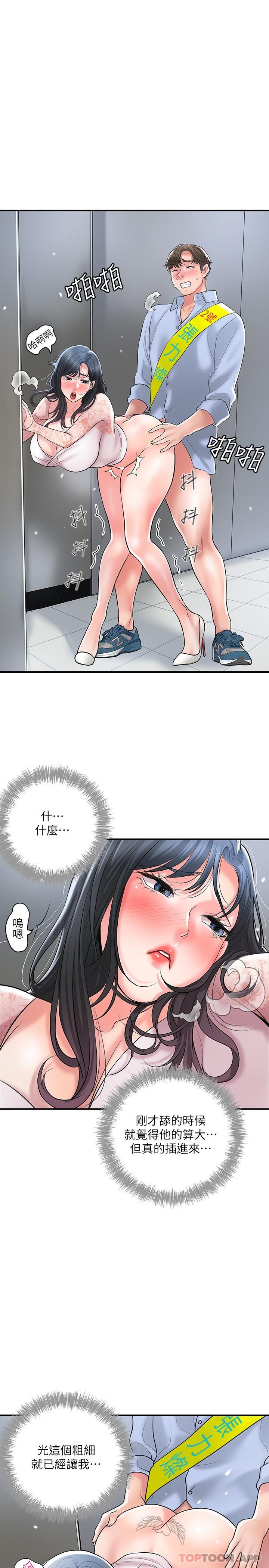 《幸福督市》漫画 第93話-身懷絕世名器的女主委