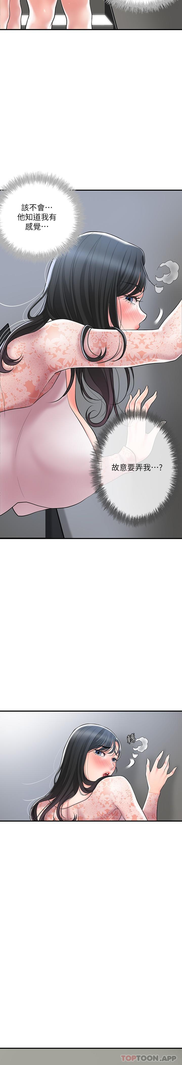 《幸福督市》漫画 第93話-身懷絕世名器的女主委