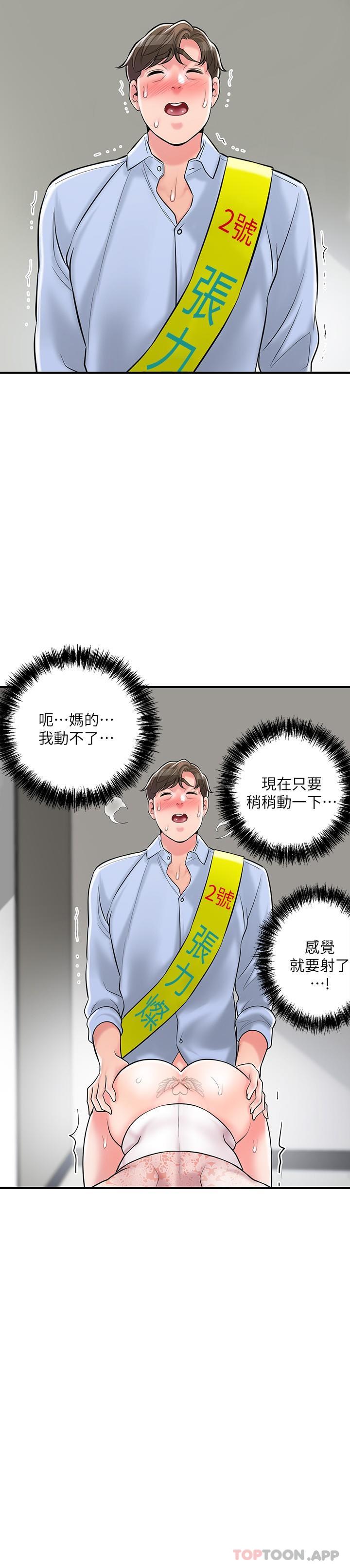《幸福督市》漫画 第93話-身懷絕世名器的女主委