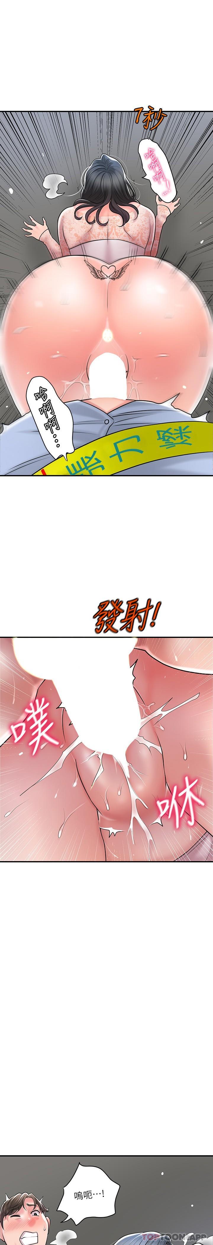 《幸福督市》漫画 第94話-仰身強力吸吮