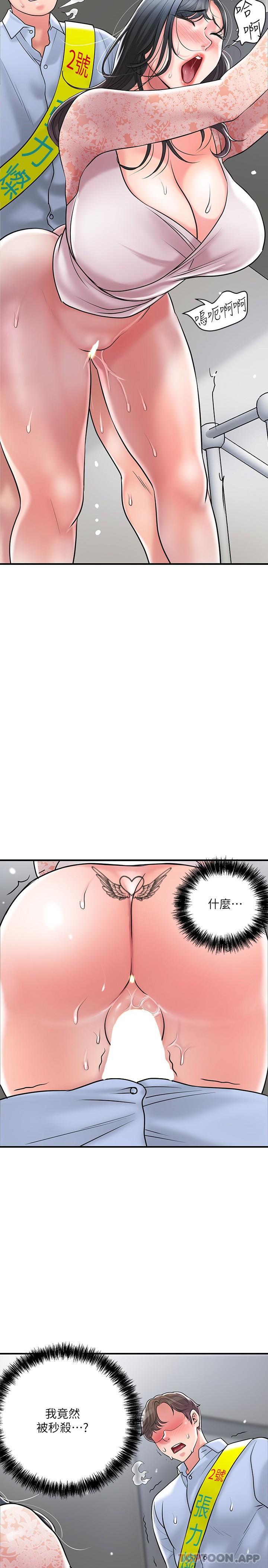 《幸福督市》漫画 第94話-仰身強力吸吮