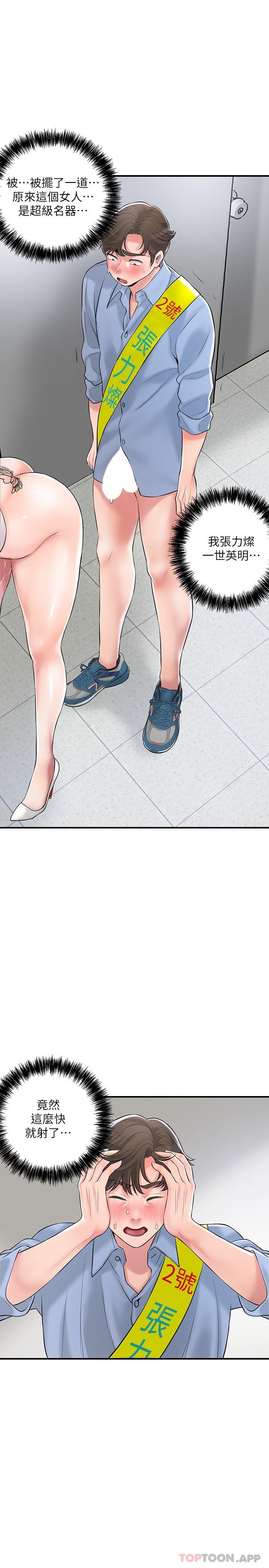《幸福督市》漫画 第94話-仰身強力吸吮