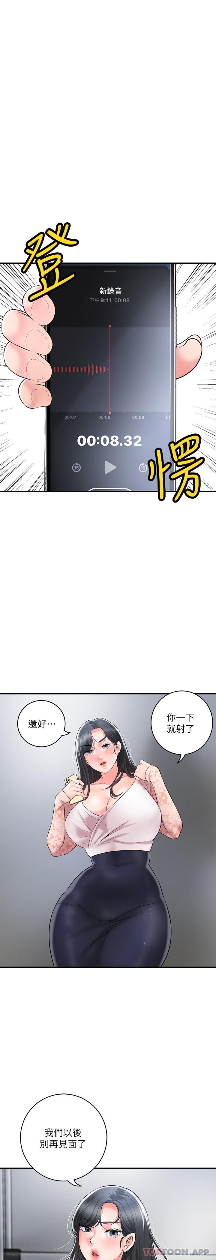 《幸福督市》漫画 第94話-仰身強力吸吮