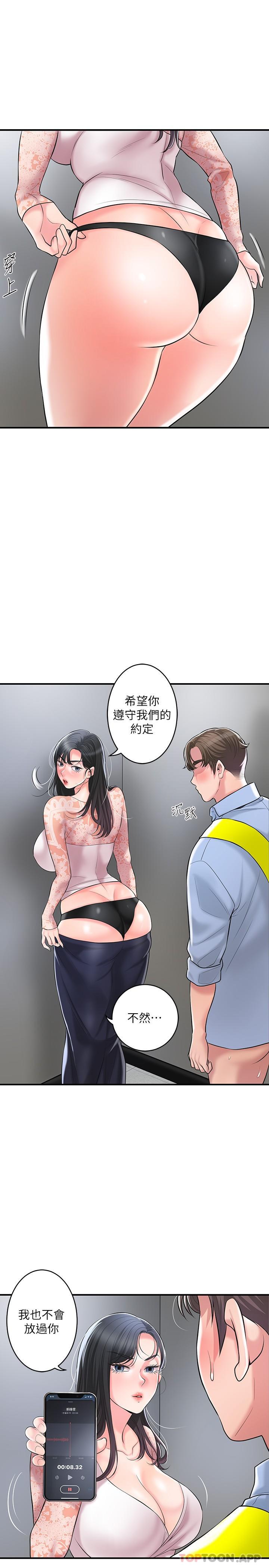 《幸福督市》漫画 第94話-仰身強力吸吮