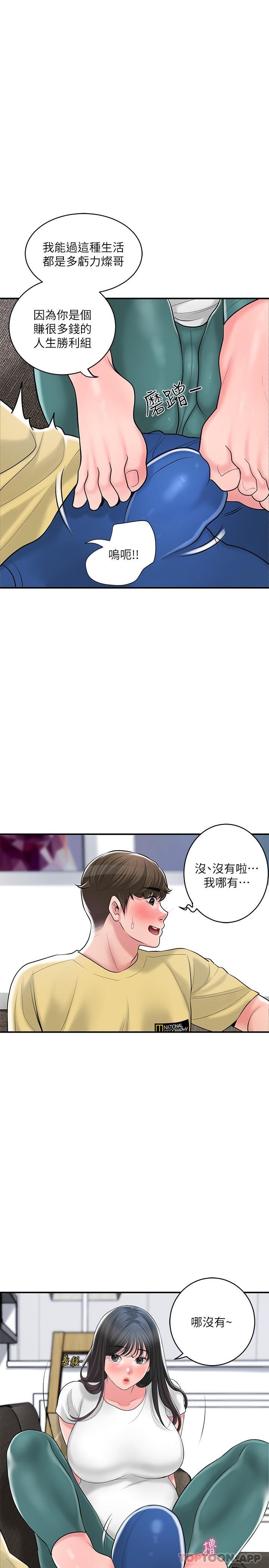 《幸福督市》漫画 第94話-仰身強力吸吮