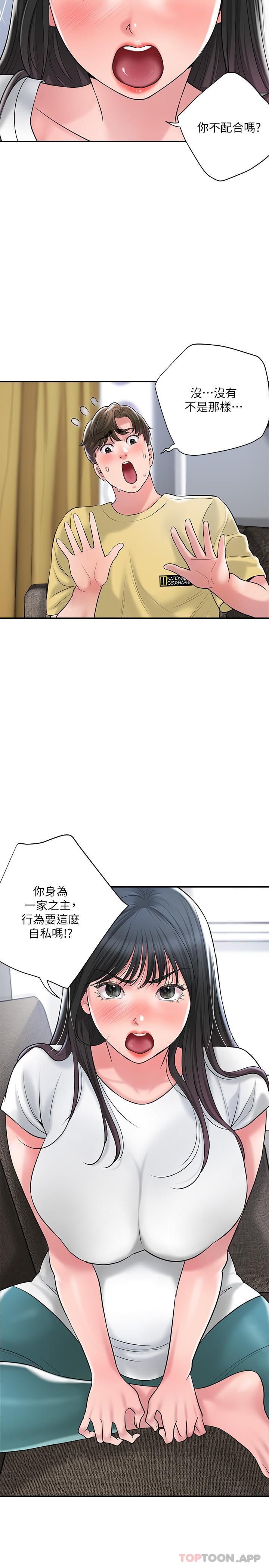 《幸福督市》漫画 第94話-仰身強力吸吮