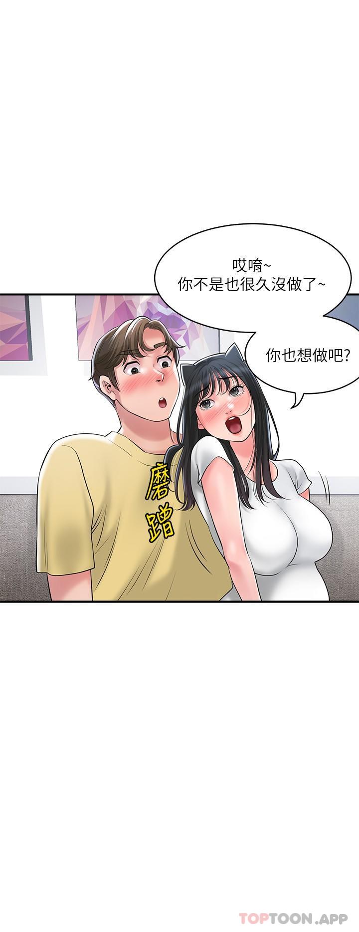 《幸福督市》漫画 第94話-仰身強力吸吮