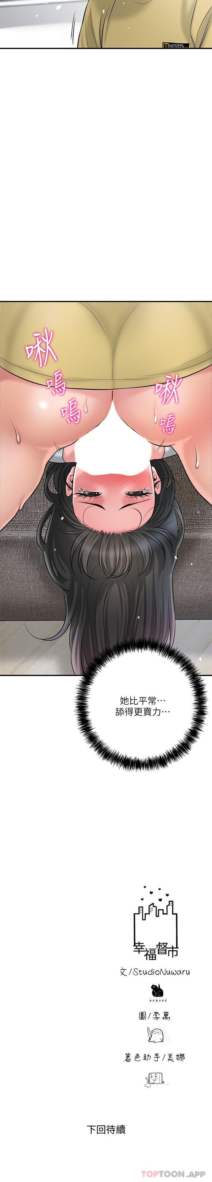 《幸福督市》漫画 第94話-仰身強力吸吮