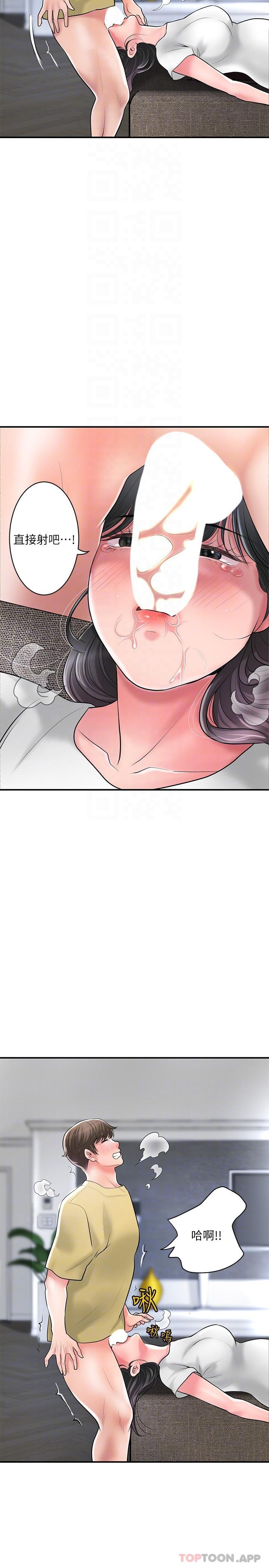 《幸福督市》漫画 第95話-蕙瑜無法控制的性慾