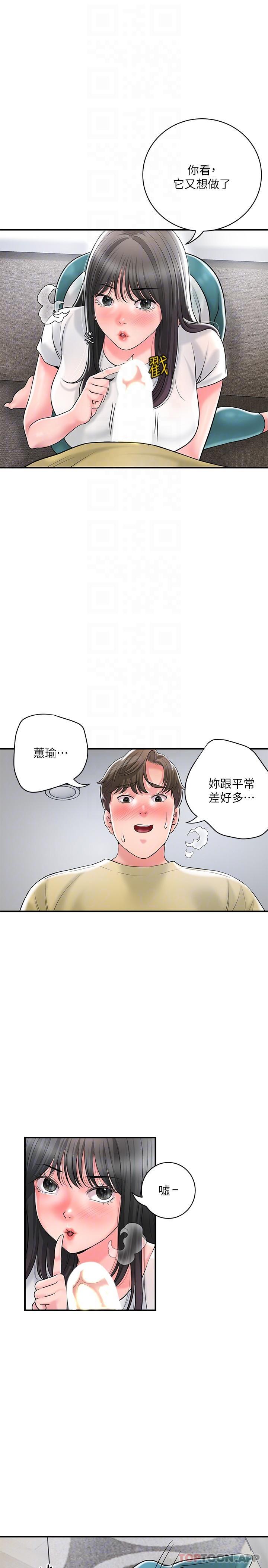 《幸福督市》漫画 第95話-蕙瑜無法控制的性慾