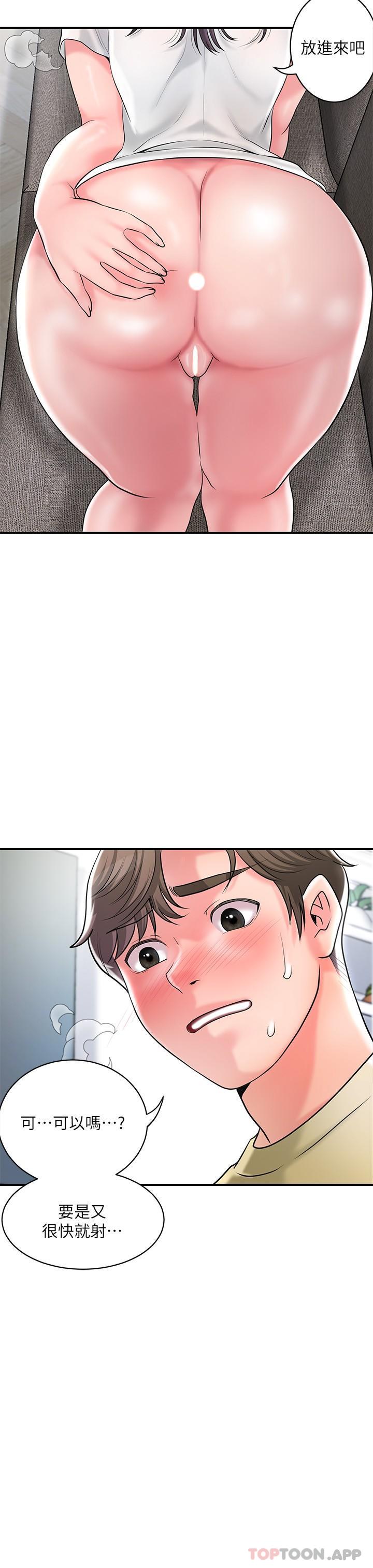 《幸福督市》漫画 第95話-蕙瑜無法控制的性慾