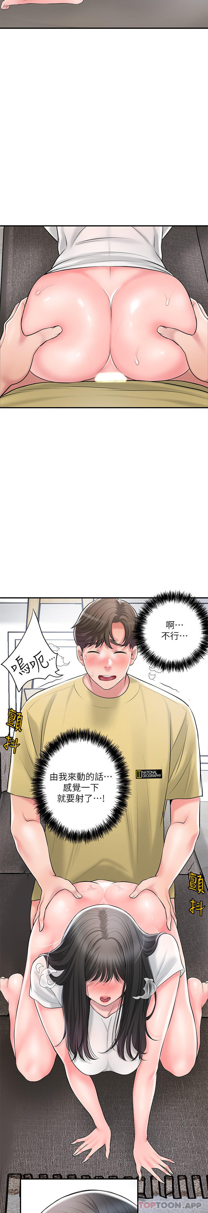 《幸福督市》漫画 第95話-蕙瑜無法控制的性慾