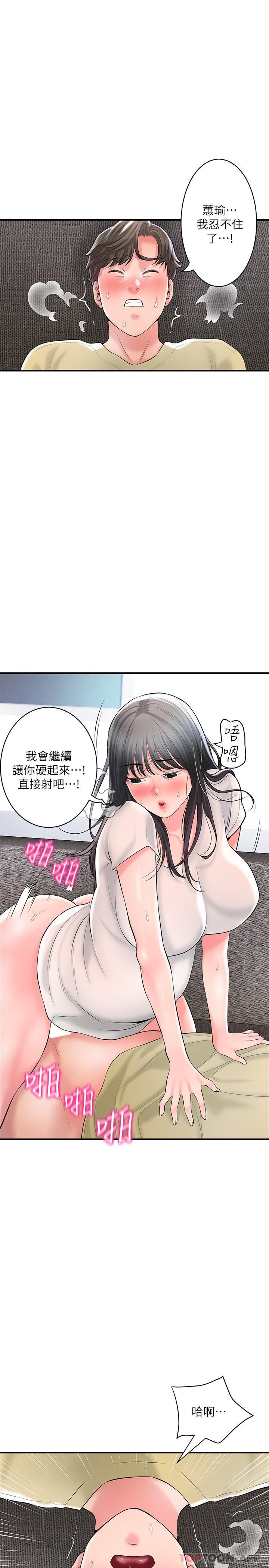 《幸福督市》漫画 第95話-蕙瑜無法控制的性慾