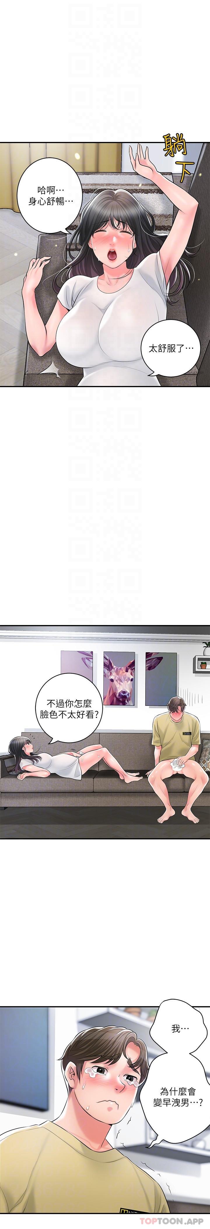 《幸福督市》漫画 第95話-蕙瑜無法控制的性慾