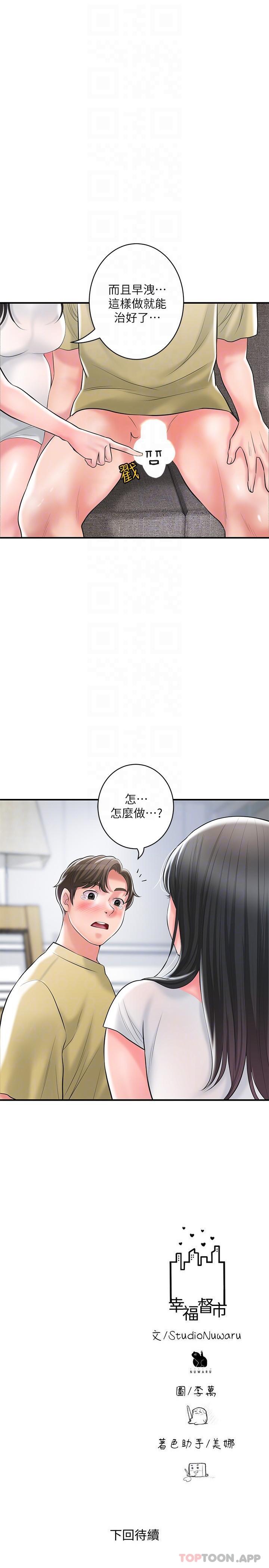 《幸福督市》漫画 第95話-蕙瑜無法控制的性慾