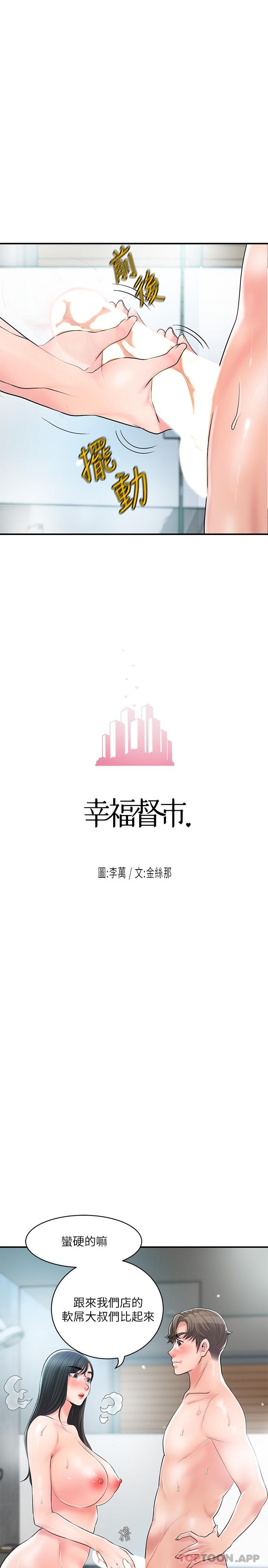 《幸福督市》漫画 第97話-屈服於巨物的女人