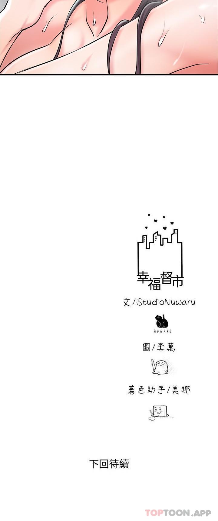 《幸福督市》漫画 第97話-屈服於巨物的女人