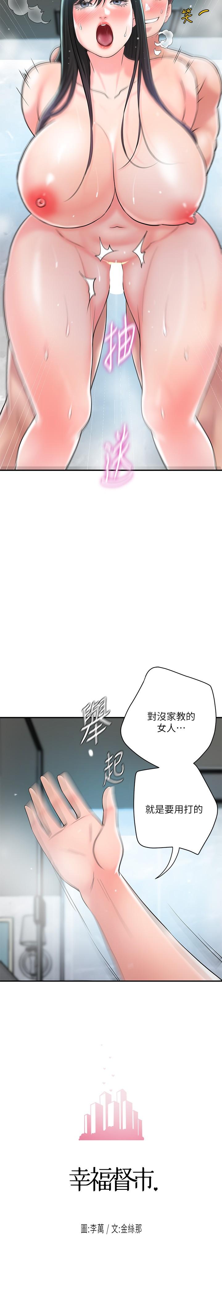 《幸福督市》漫画 第98話-沒家教的女人就要用打的