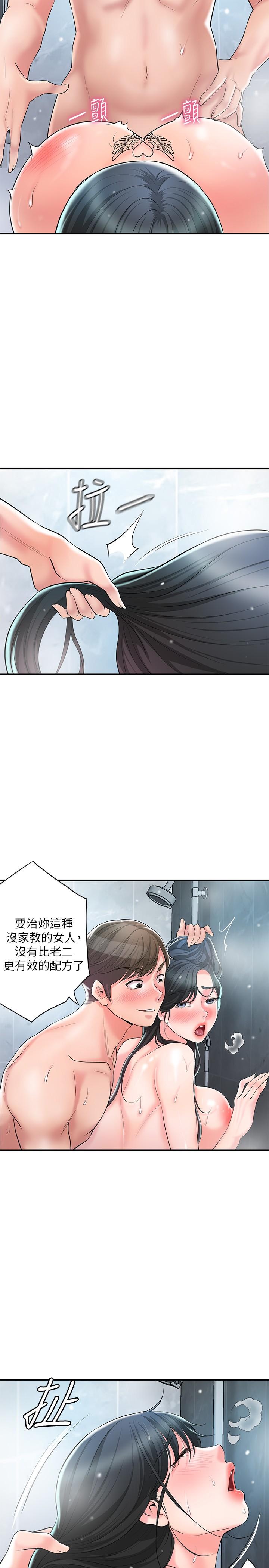 《幸福督市》漫画 第98話-沒家教的女人就要用打的