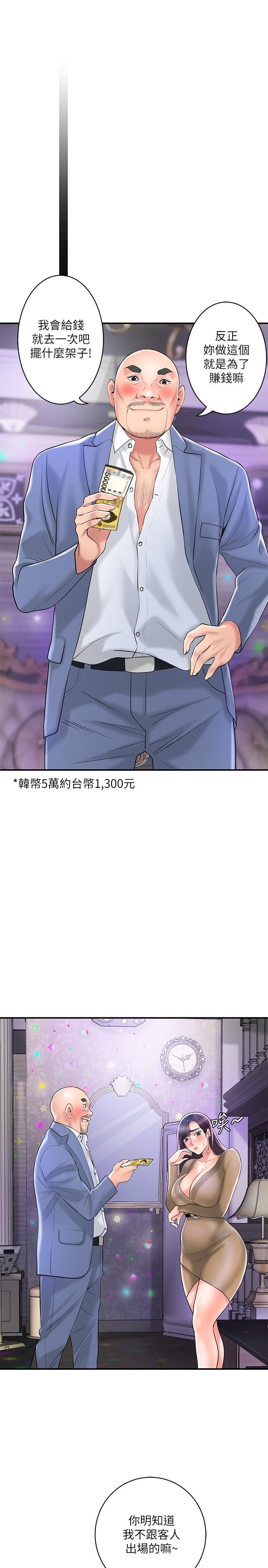《幸福督市》漫画 第98話-沒家教的女人就要用打的
