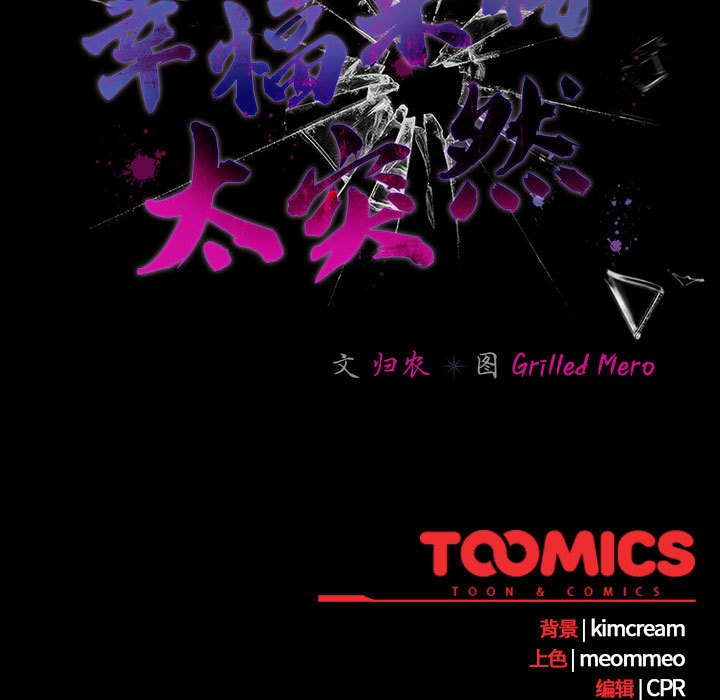 《幸福來得太突然》漫画 第1話