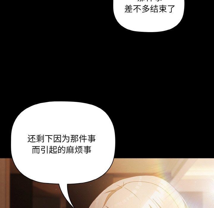 《幸福來得太突然》漫画 第11話