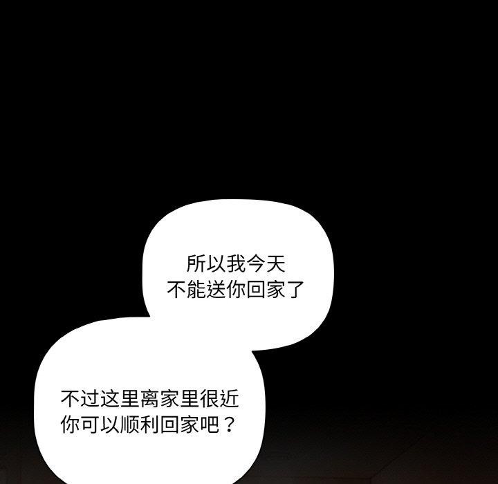 《幸福來得太突然》漫画 第11話