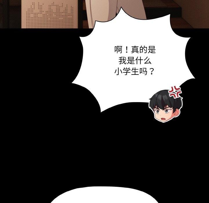 《幸福來得太突然》漫画 第11話