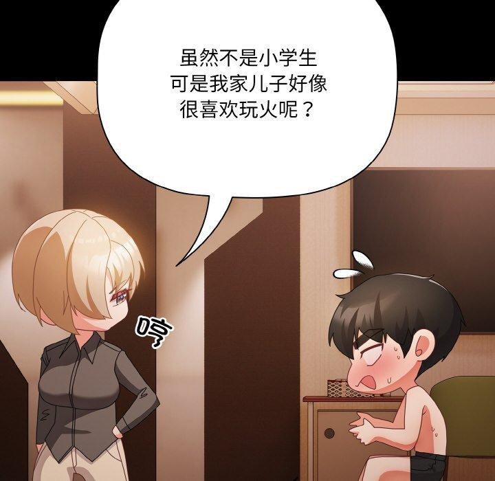 《幸福來得太突然》漫画 第11話
