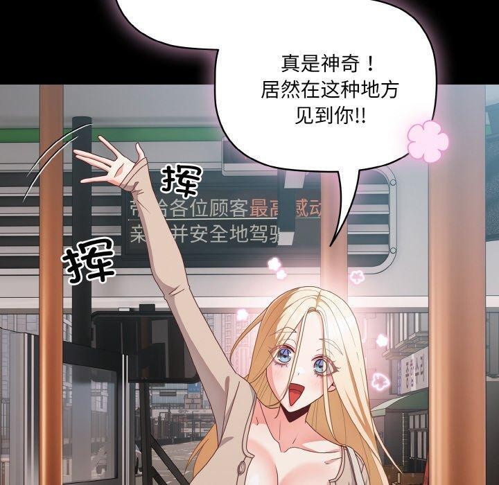 《幸福來得太突然》漫画 第11話