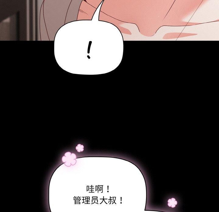 《幸福來得太突然》漫画 第11話