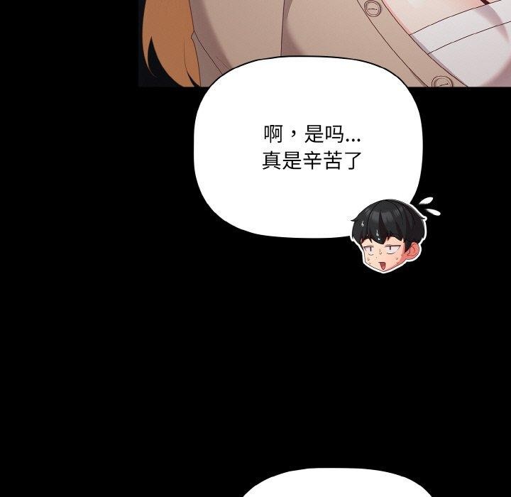 《幸福來得太突然》漫画 第11話