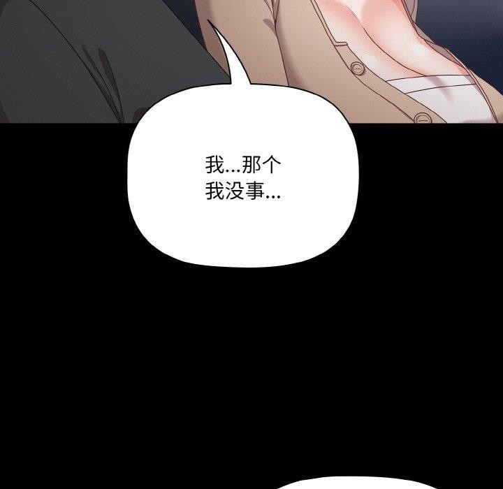 《幸福來得太突然》漫画 第11話