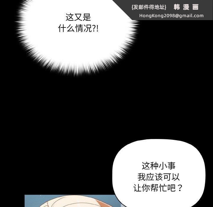 《幸福來得太突然》漫画 第11話